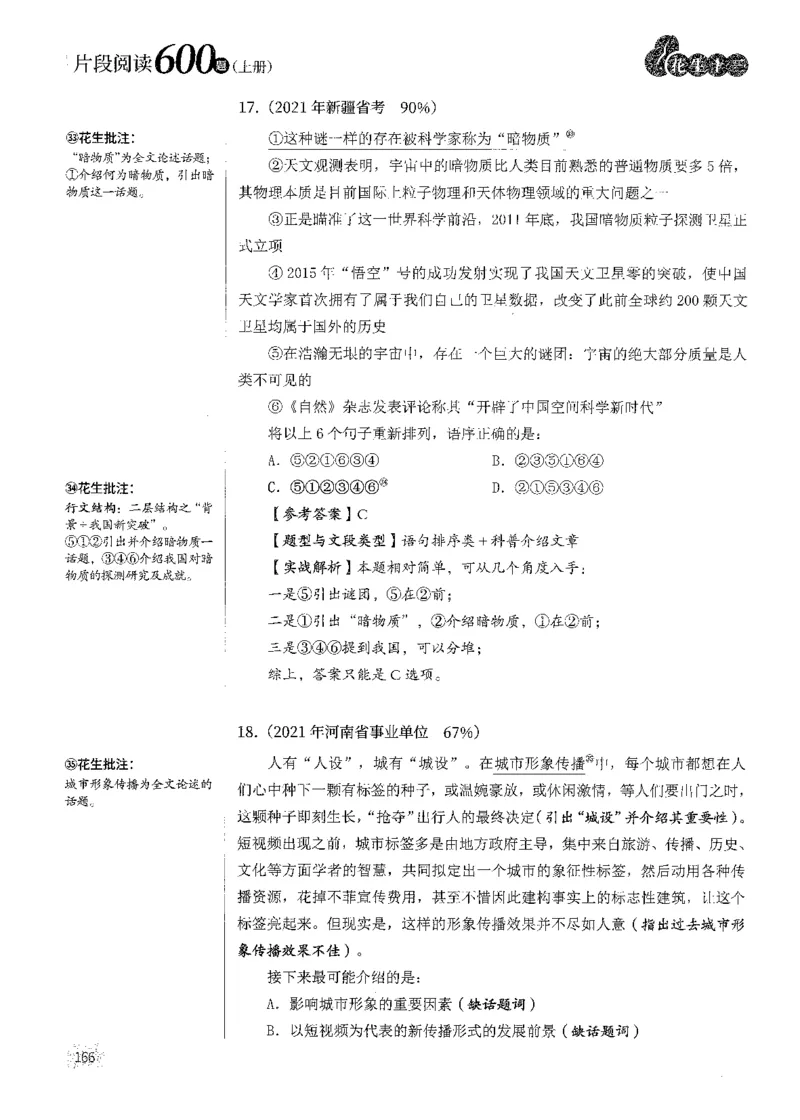 解析_2026考公资料_花生十三合集_刷题2025花生言语600题⭐⭐_答案解析