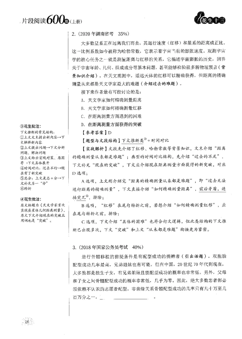 解析_2026考公资料_花生十三合集_刷题2025花生言语600题⭐⭐_答案解析