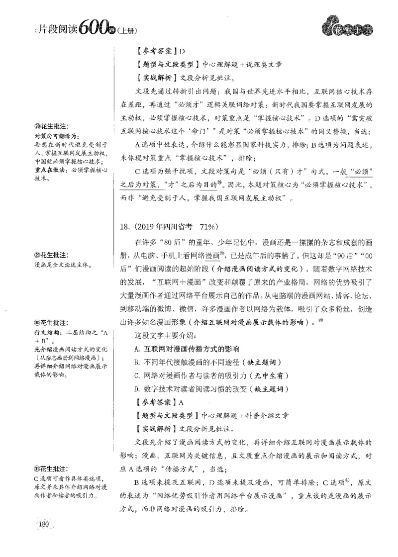 解析_2026考公资料_花生十三合集_刷题2025花生言语600题⭐⭐_答案解析