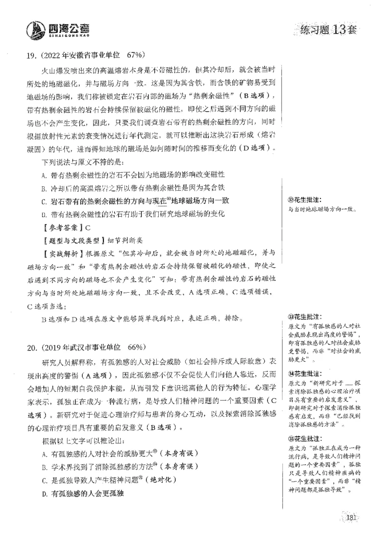 解析_2026考公资料_花生十三合集_刷题2025花生言语600题⭐⭐_答案解析