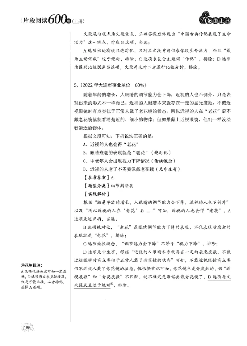 解析_2026考公资料_花生十三合集_刷题2025花生言语600题⭐⭐_答案解析