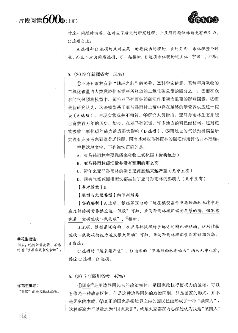 解析_2026考公资料_花生十三合集_刷题2025花生言语600题⭐⭐_答案解析