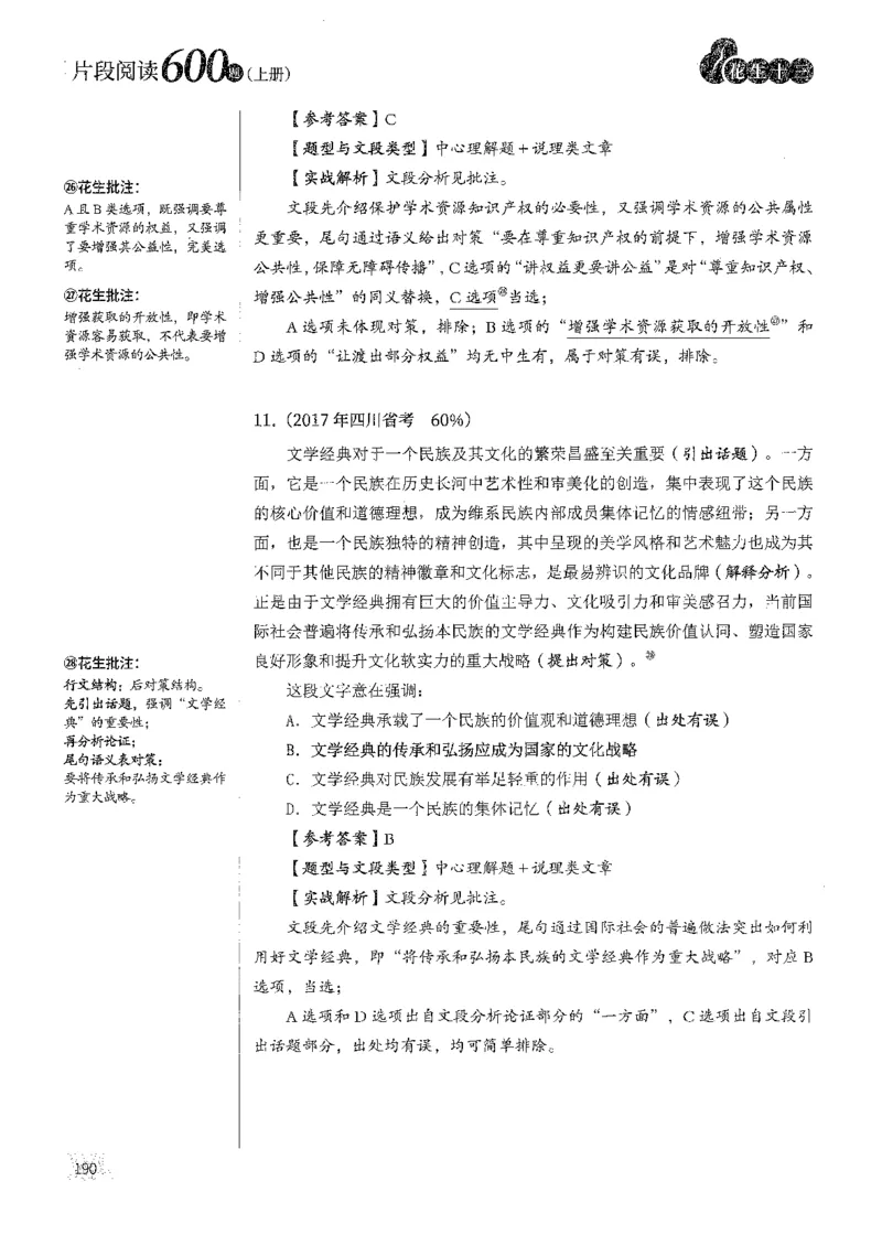 解析_2026考公资料_花生十三合集_刷题2025花生言语600题⭐⭐_答案解析