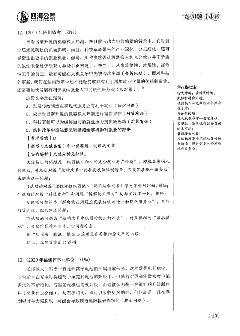 解析_2026考公资料_花生十三合集_刷题2025花生言语600题⭐⭐_答案解析