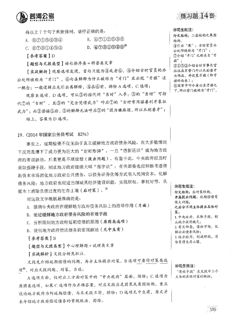 解析_2026考公资料_花生十三合集_刷题2025花生言语600题⭐⭐_答案解析