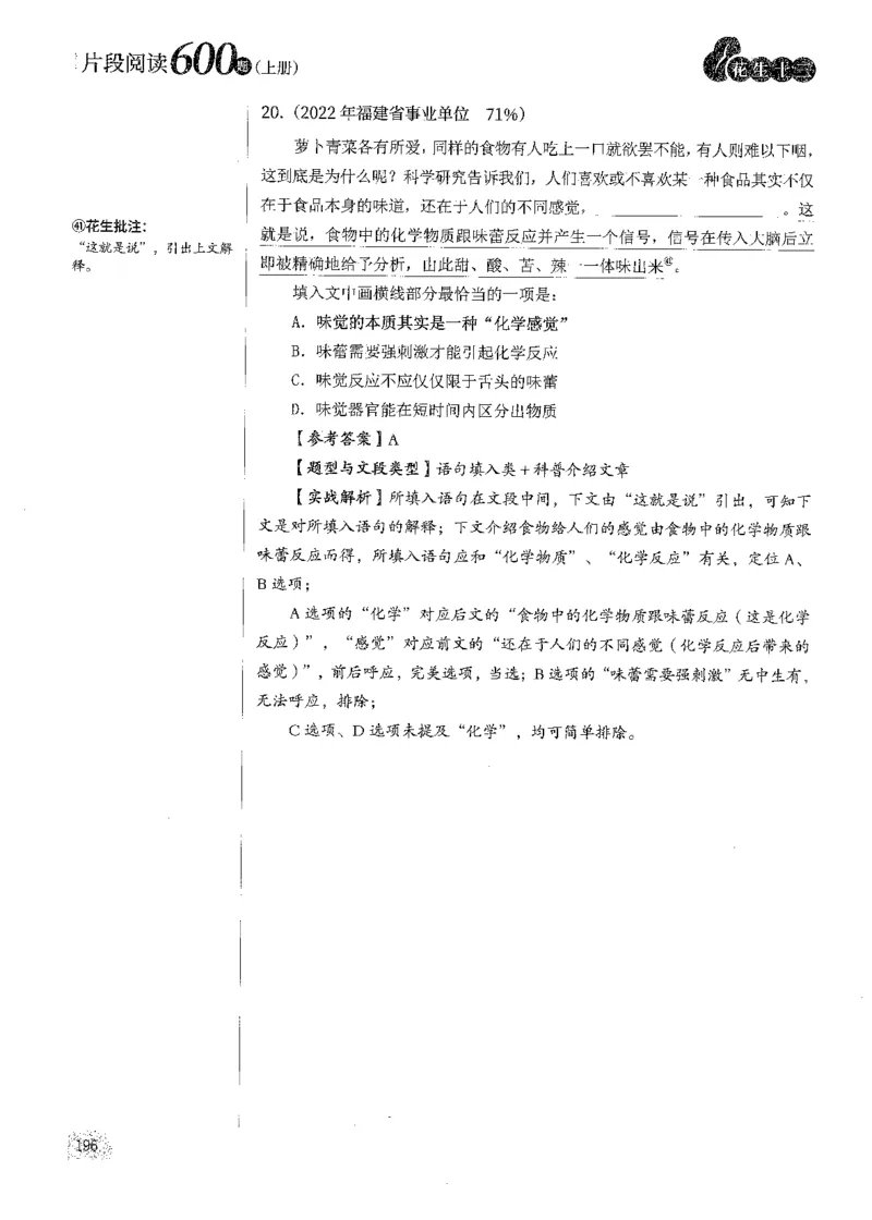 解析_2026考公资料_花生十三合集_刷题2025花生言语600题⭐⭐_答案解析