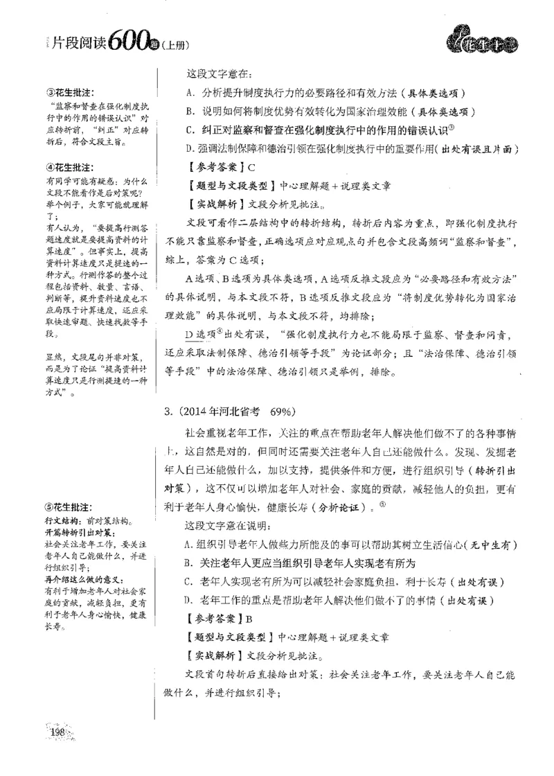 解析_2026考公资料_花生十三合集_刷题2025花生言语600题⭐⭐_答案解析