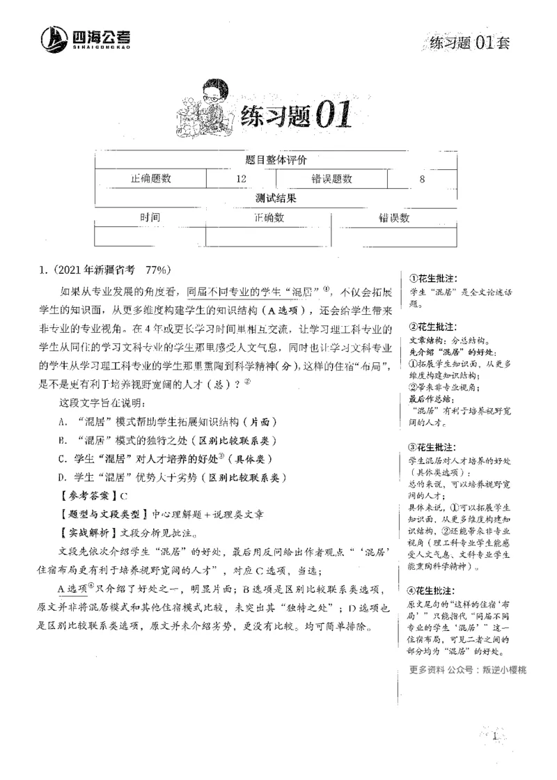 解析_2026考公资料_花生十三合集_刷题2025花生言语600题⭐⭐_答案解析