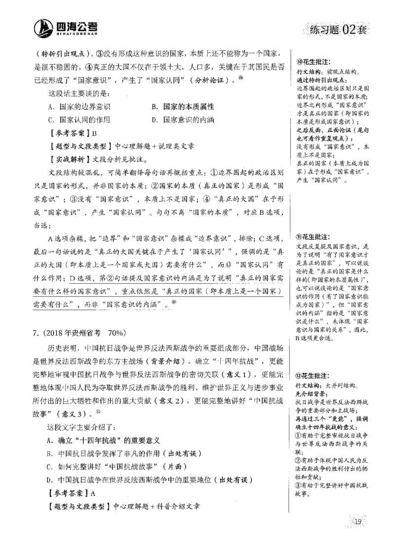 解析_2026考公资料_花生十三合集_刷题2025花生言语600题⭐⭐_答案解析