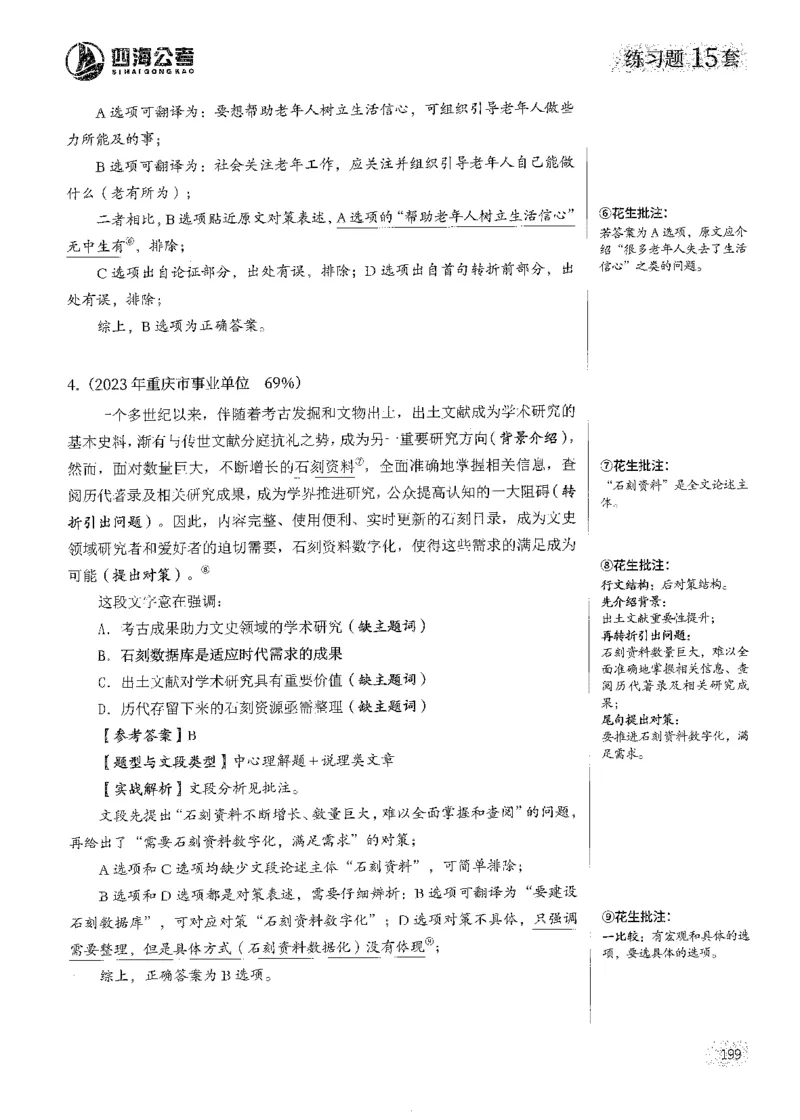 解析_2026考公资料_花生十三合集_刷题2025花生言语600题⭐⭐_答案解析
