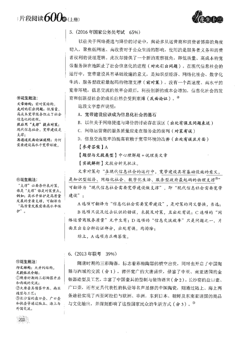 解析_2026考公资料_花生十三合集_刷题2025花生言语600题⭐⭐_答案解析