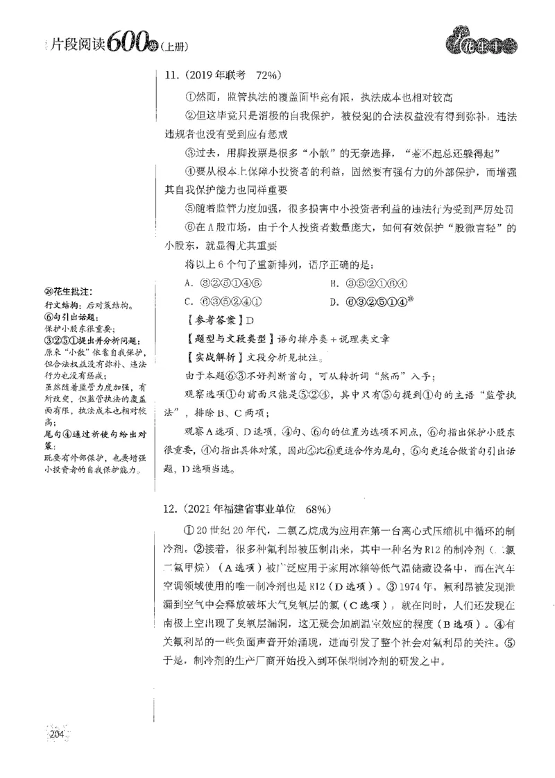 解析_2026考公资料_花生十三合集_刷题2025花生言语600题⭐⭐_答案解析