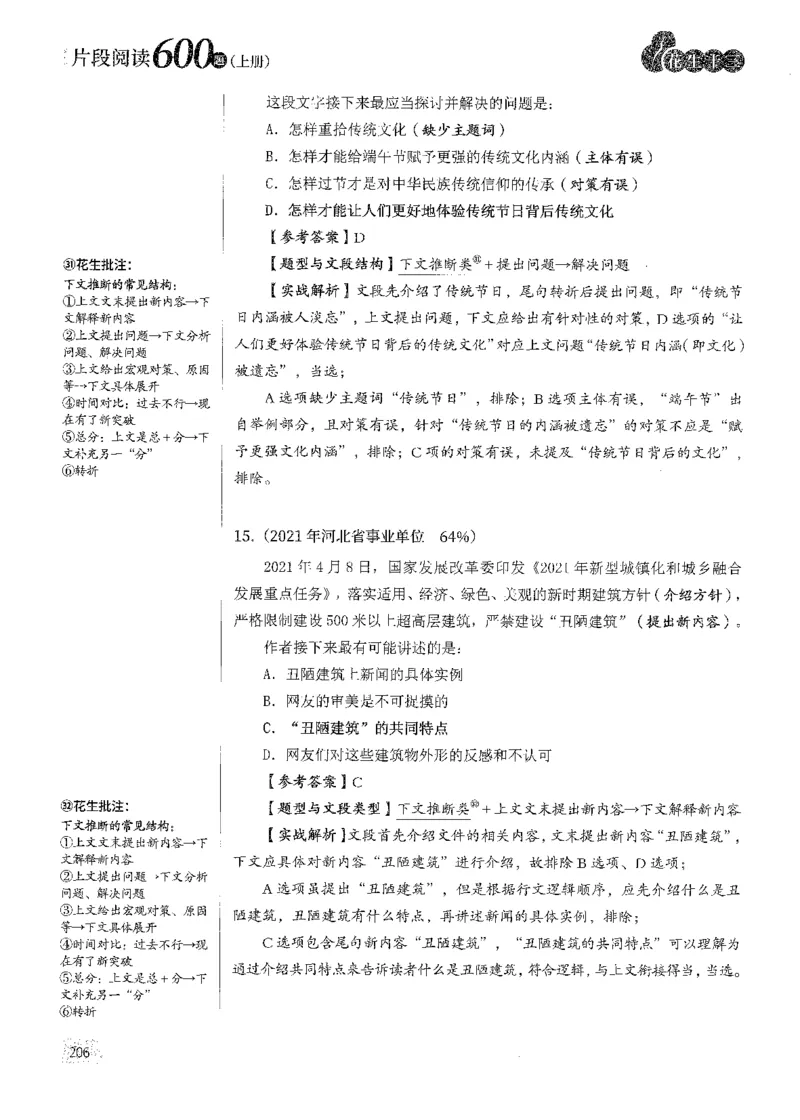 解析_2026考公资料_花生十三合集_刷题2025花生言语600题⭐⭐_答案解析