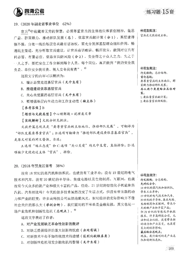解析_2026考公资料_花生十三合集_刷题2025花生言语600题⭐⭐_答案解析