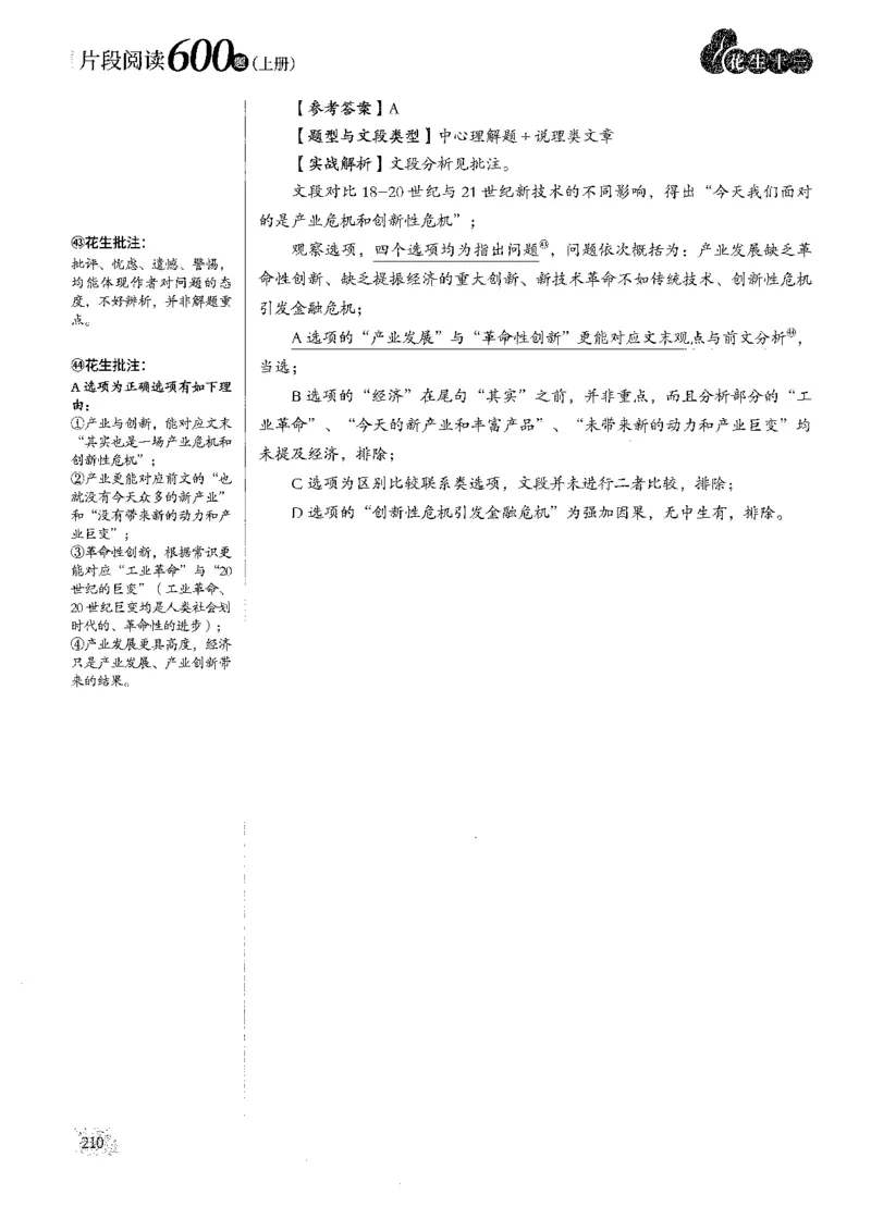解析_2026考公资料_花生十三合集_刷题2025花生言语600题⭐⭐_答案解析