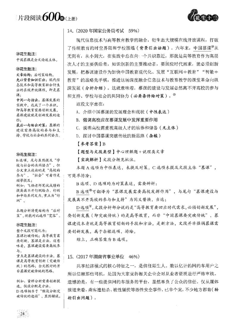 解析_2026考公资料_花生十三合集_刷题2025花生言语600题⭐⭐_答案解析