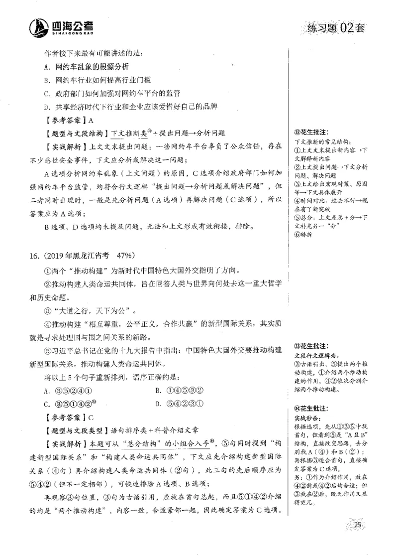 解析_2026考公资料_花生十三合集_刷题2025花生言语600题⭐⭐_答案解析
