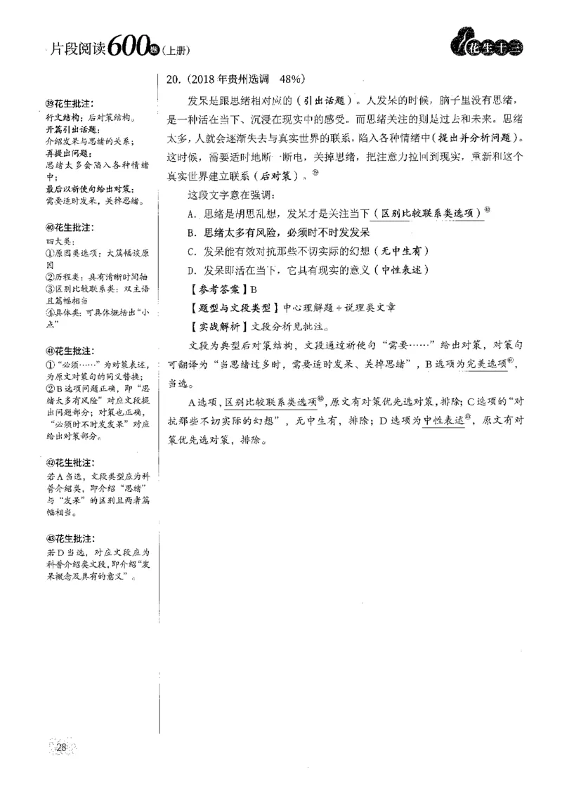 解析_2026考公资料_花生十三合集_刷题2025花生言语600题⭐⭐_答案解析