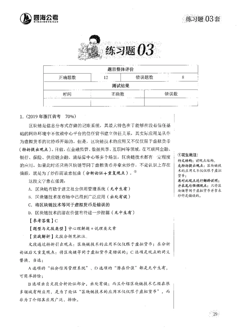 解析_2026考公资料_花生十三合集_刷题2025花生言语600题⭐⭐_答案解析