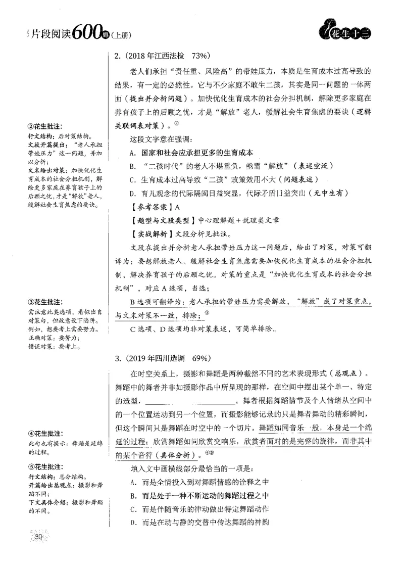 解析_2026考公资料_花生十三合集_刷题2025花生言语600题⭐⭐_答案解析