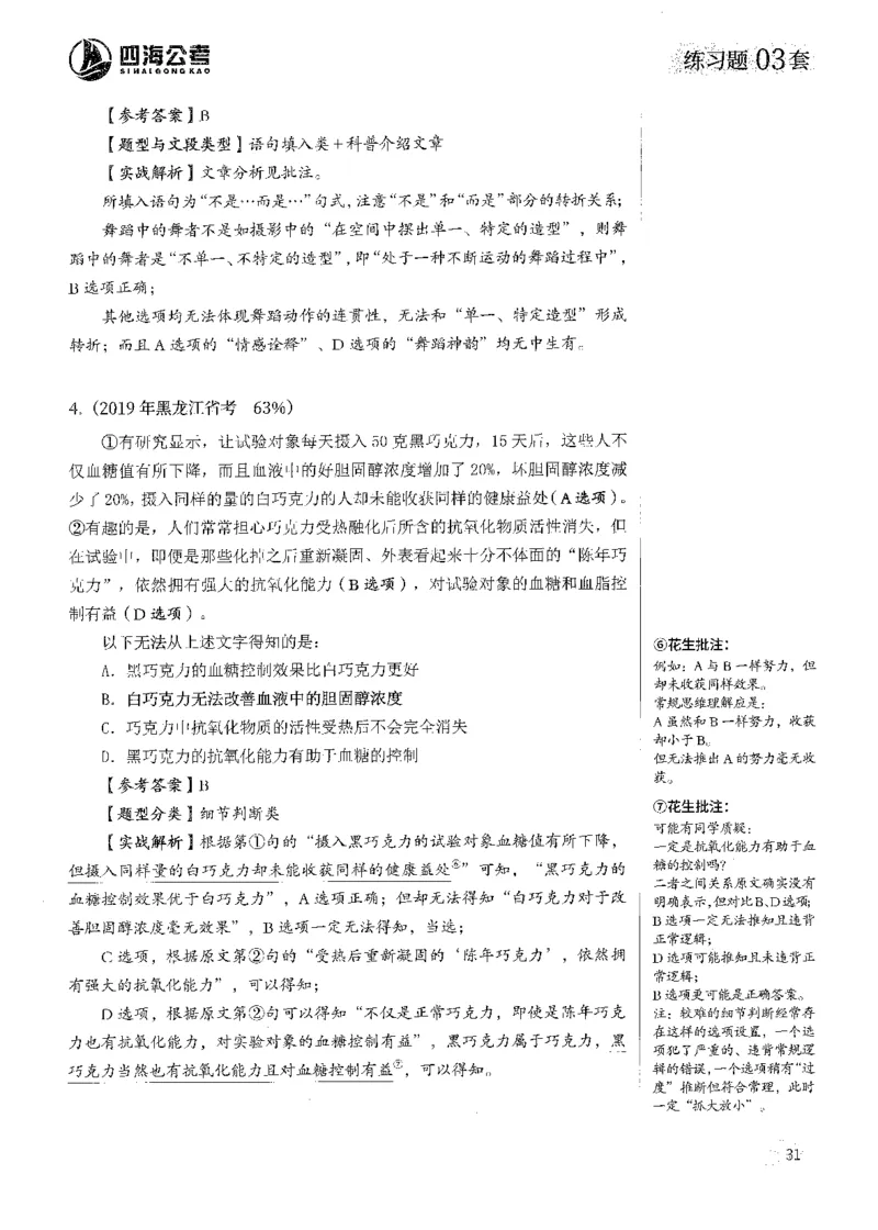 解析_2026考公资料_花生十三合集_刷题2025花生言语600题⭐⭐_答案解析