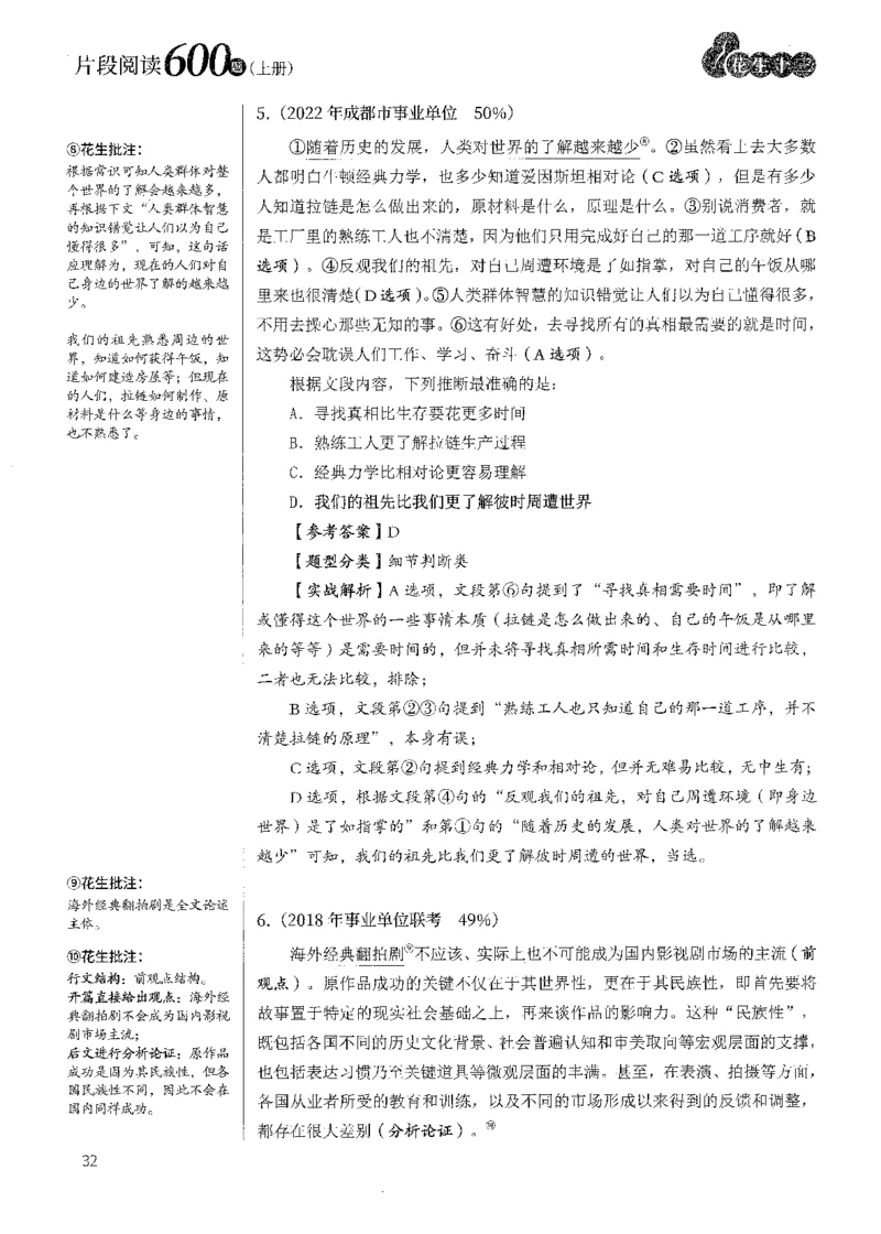 解析_2026考公资料_花生十三合集_刷题2025花生言语600题⭐⭐_答案解析