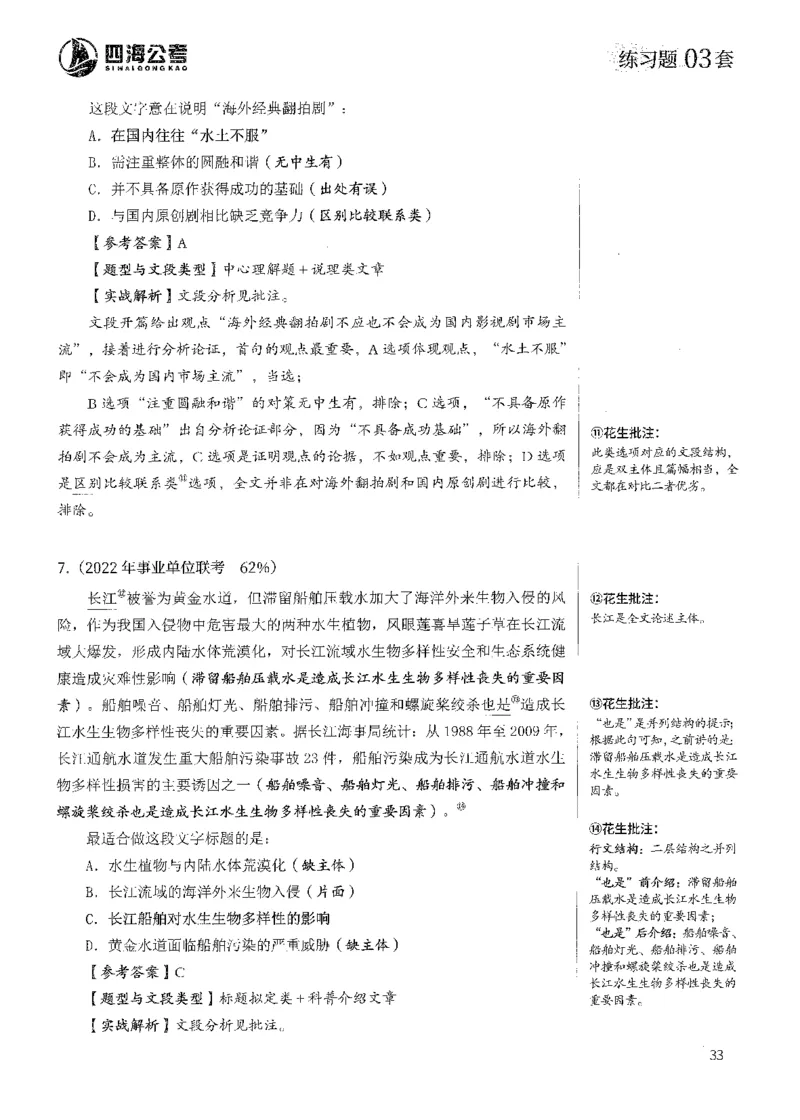 解析_2026考公资料_花生十三合集_刷题2025花生言语600题⭐⭐_答案解析