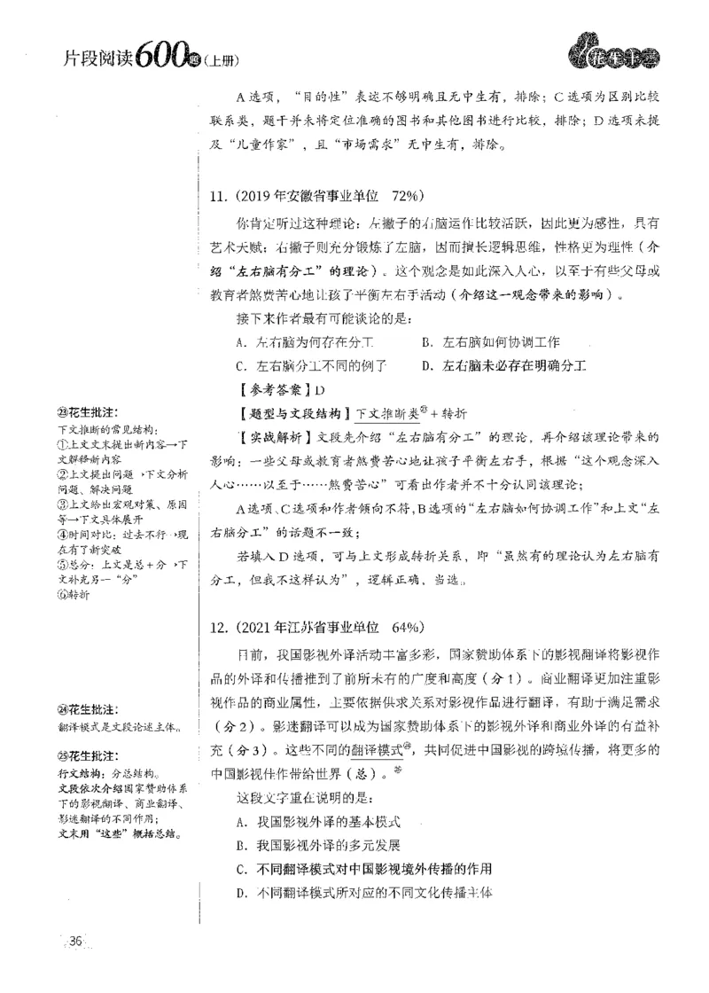 解析_2026考公资料_花生十三合集_刷题2025花生言语600题⭐⭐_答案解析