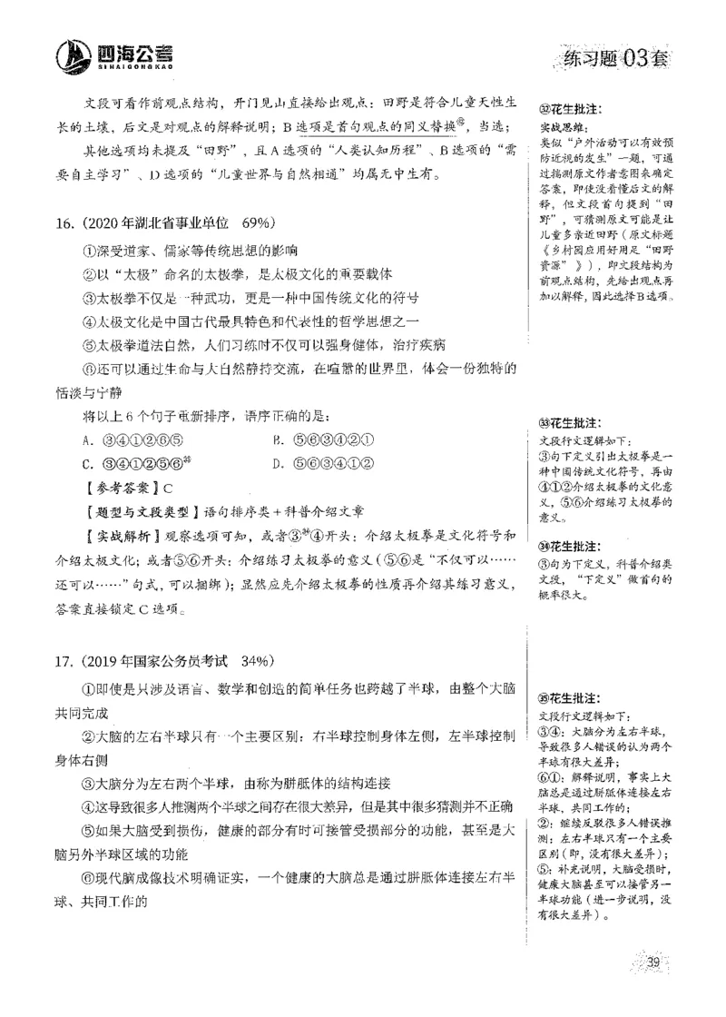 解析_2026考公资料_花生十三合集_刷题2025花生言语600题⭐⭐_答案解析