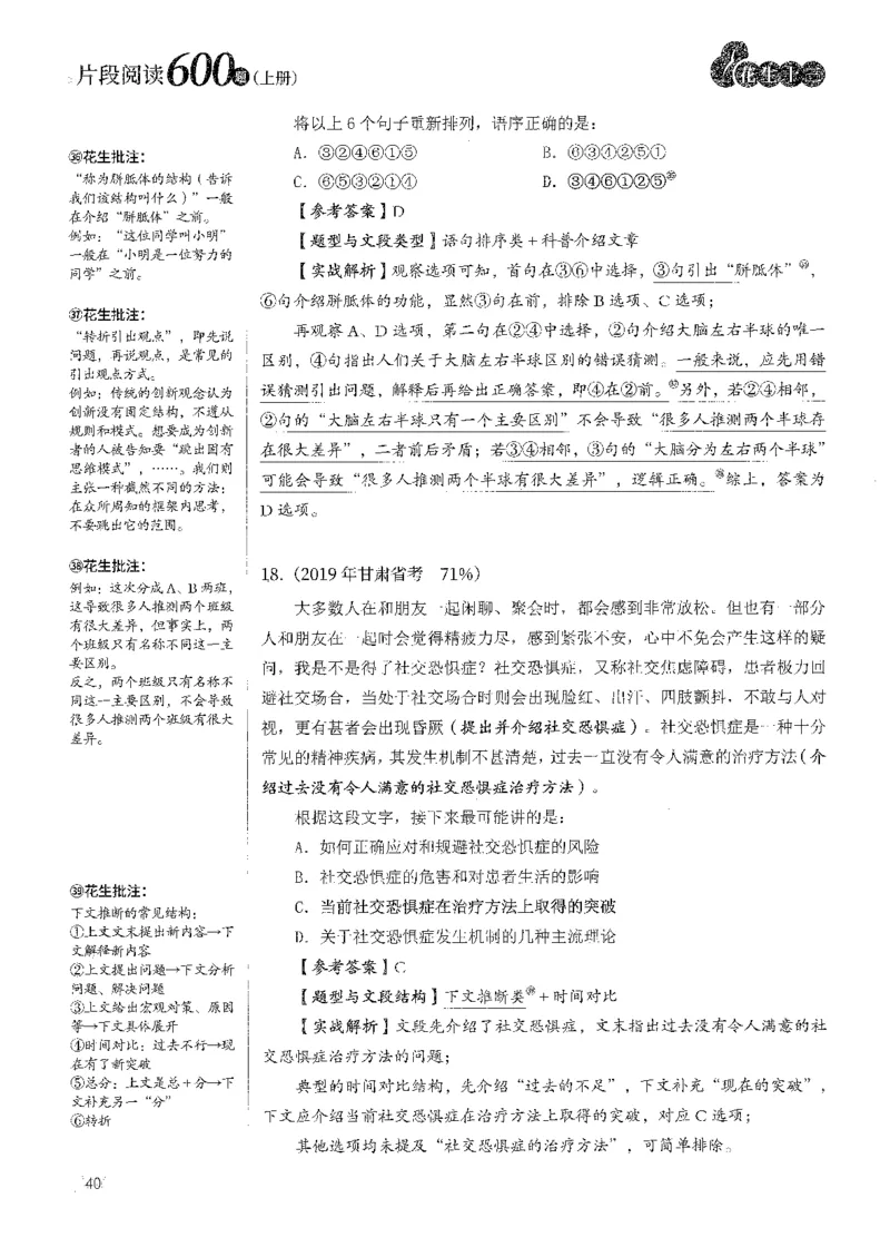 解析_2026考公资料_花生十三合集_刷题2025花生言语600题⭐⭐_答案解析