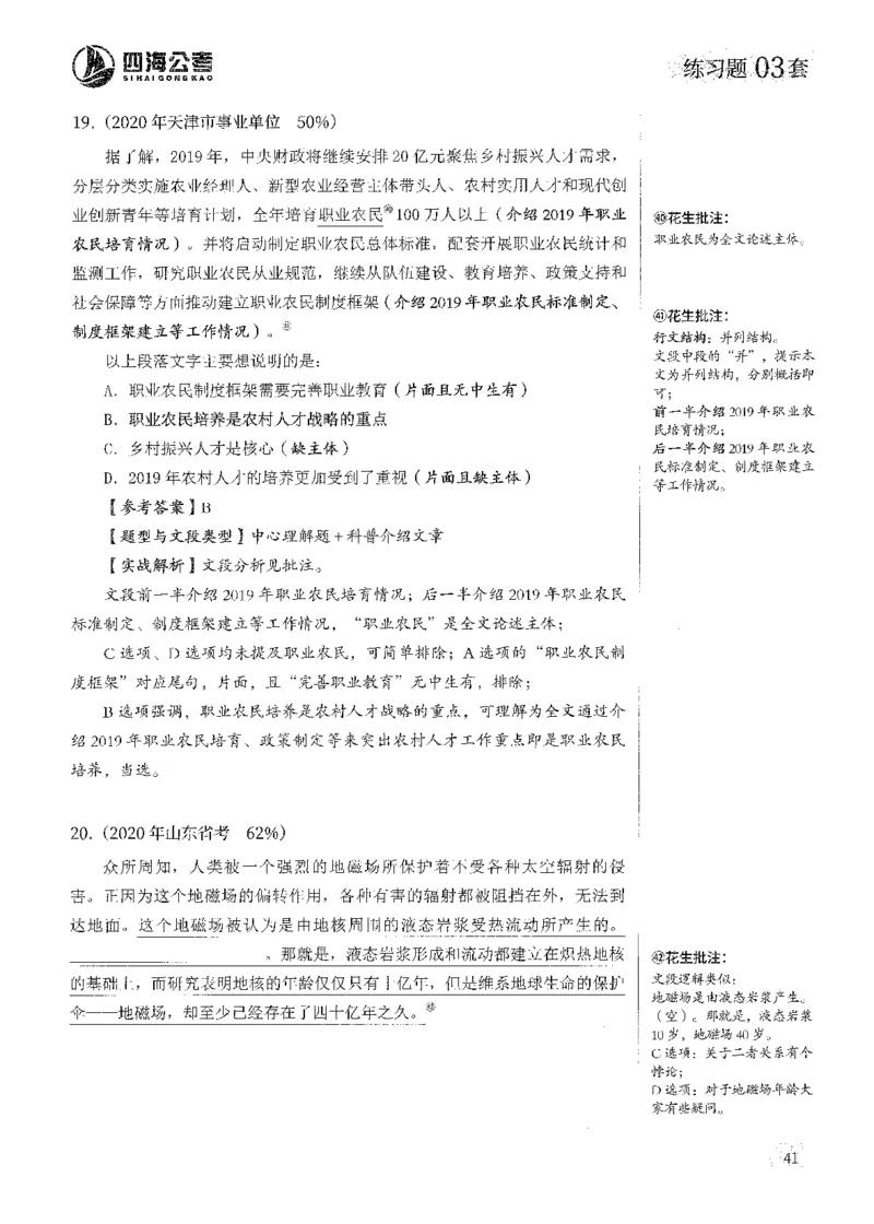 解析_2026考公资料_花生十三合集_刷题2025花生言语600题⭐⭐_答案解析