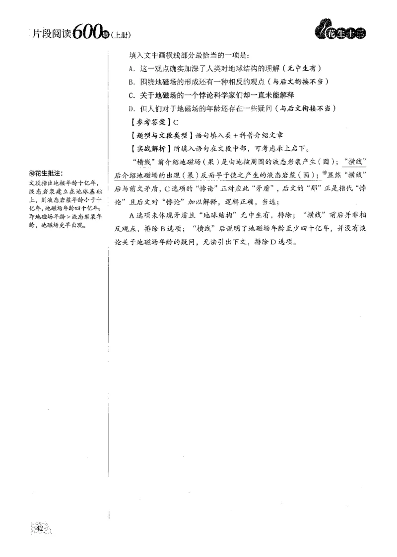 解析_2026考公资料_花生十三合集_刷题2025花生言语600题⭐⭐_答案解析