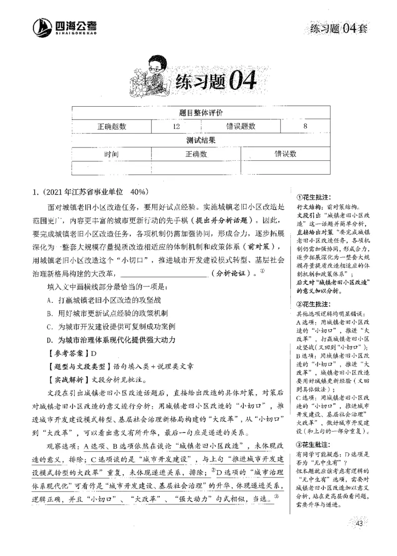 解析_2026考公资料_花生十三合集_刷题2025花生言语600题⭐⭐_答案解析