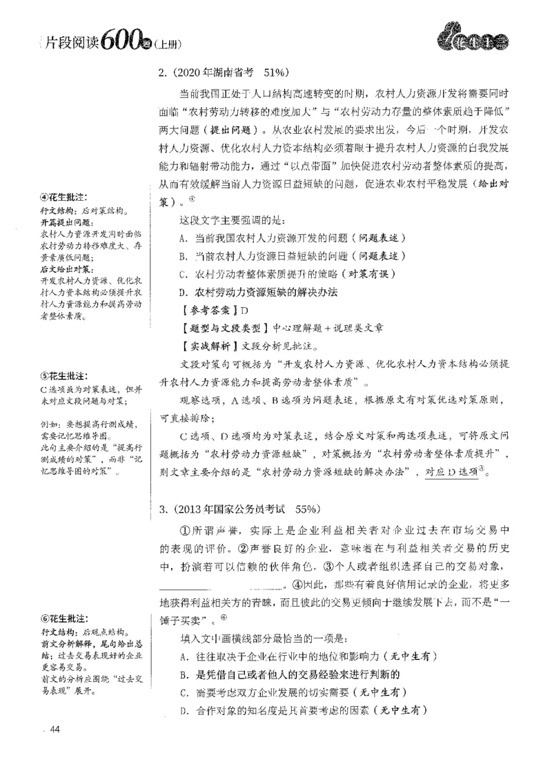 解析_2026考公资料_花生十三合集_刷题2025花生言语600题⭐⭐_答案解析