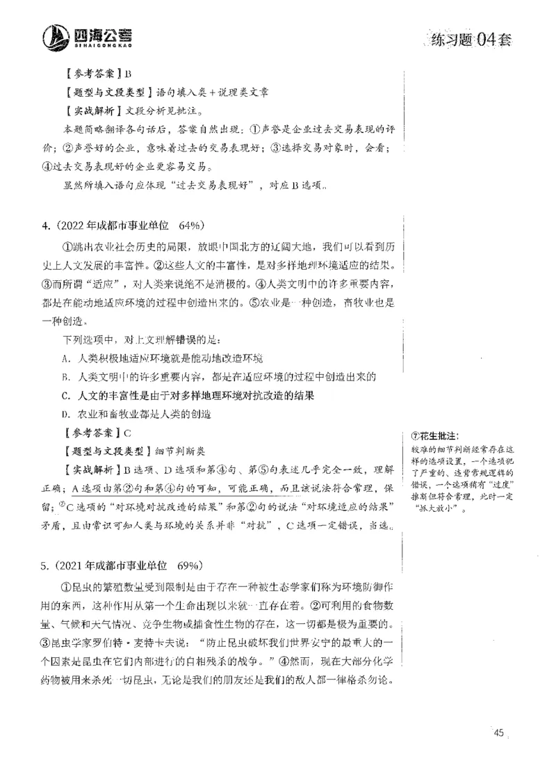 解析_2026考公资料_花生十三合集_刷题2025花生言语600题⭐⭐_答案解析
