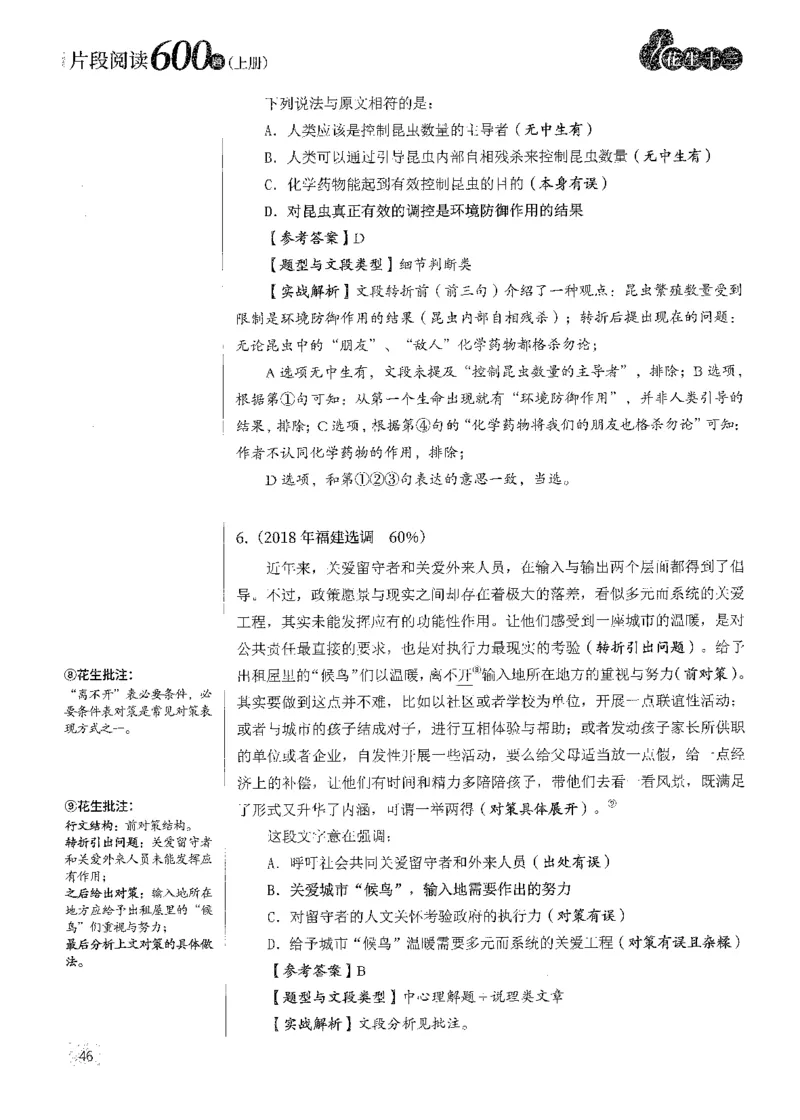 解析_2026考公资料_花生十三合集_刷题2025花生言语600题⭐⭐_答案解析