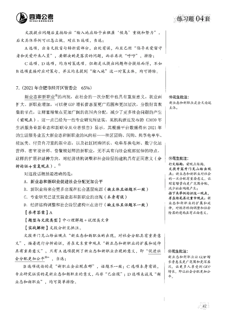 解析_2026考公资料_花生十三合集_刷题2025花生言语600题⭐⭐_答案解析