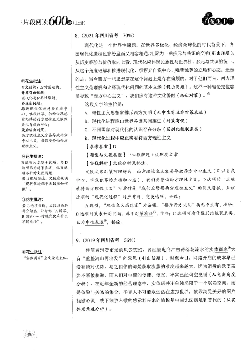 解析_2026考公资料_花生十三合集_刷题2025花生言语600题⭐⭐_答案解析