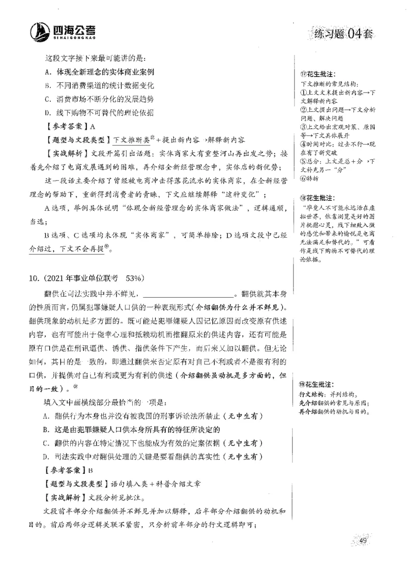 解析_2026考公资料_花生十三合集_刷题2025花生言语600题⭐⭐_答案解析