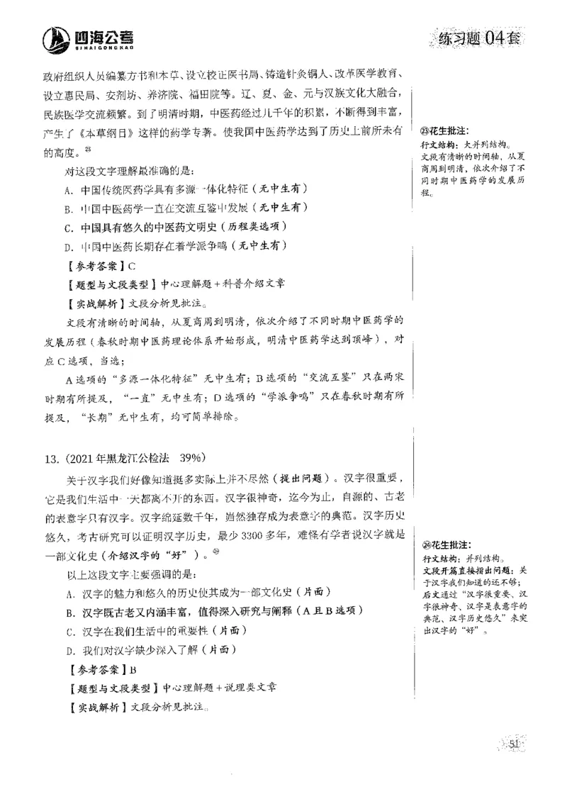 解析_2026考公资料_花生十三合集_刷题2025花生言语600题⭐⭐_答案解析