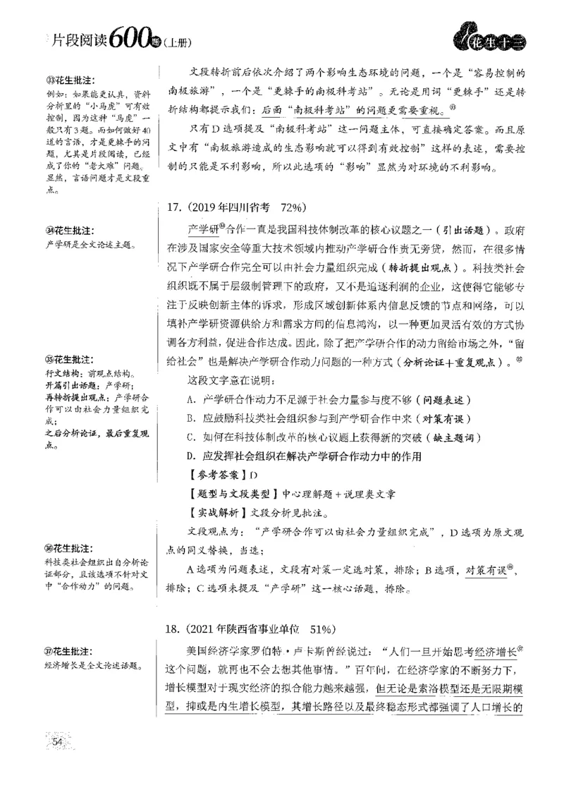 解析_2026考公资料_花生十三合集_刷题2025花生言语600题⭐⭐_答案解析