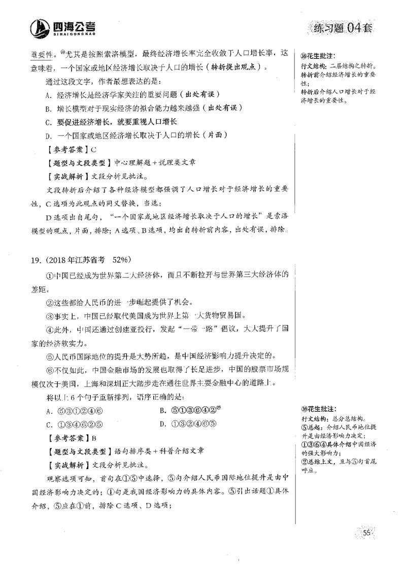 解析_2026考公资料_花生十三合集_刷题2025花生言语600题⭐⭐_答案解析