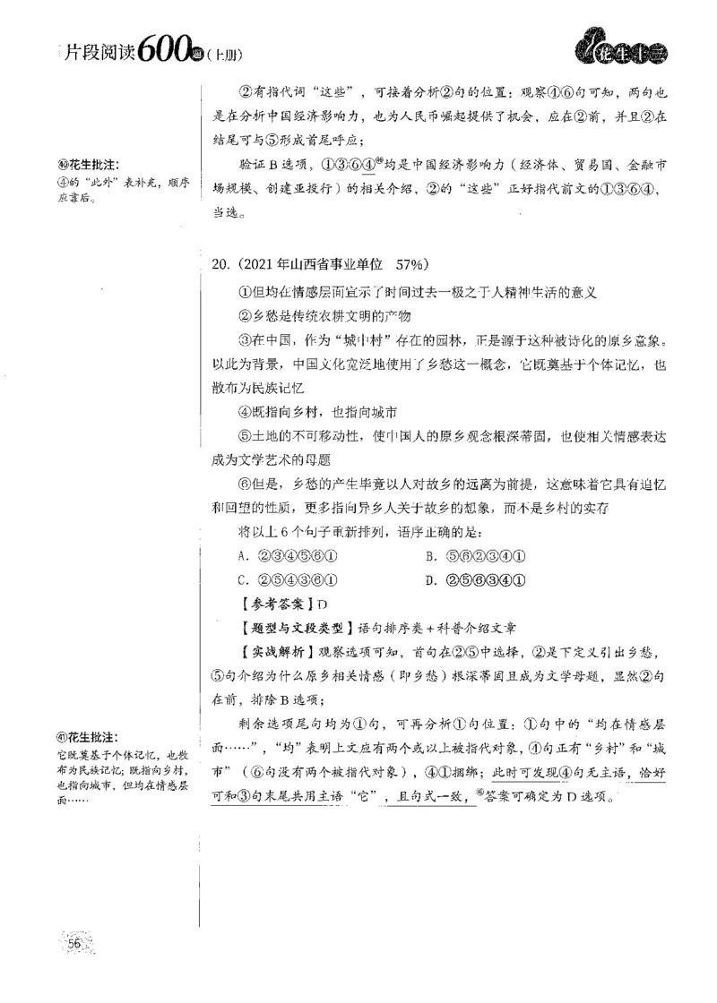 解析_2026考公资料_花生十三合集_刷题2025花生言语600题⭐⭐_答案解析