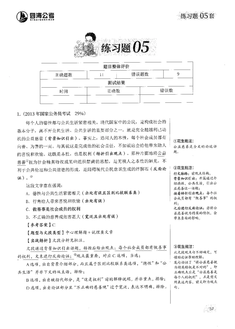 解析_2026考公资料_花生十三合集_刷题2025花生言语600题⭐⭐_答案解析