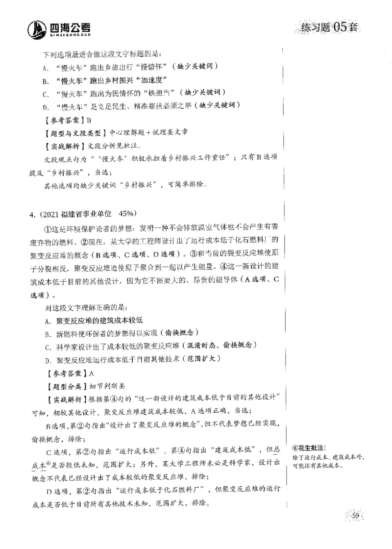 解析_2026考公资料_花生十三合集_刷题2025花生言语600题⭐⭐_答案解析