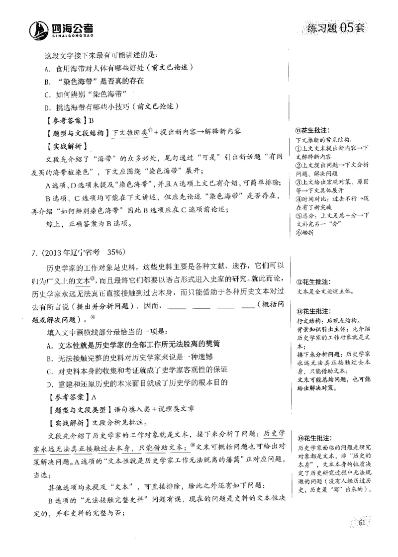 解析_2026考公资料_花生十三合集_刷题2025花生言语600题⭐⭐_答案解析