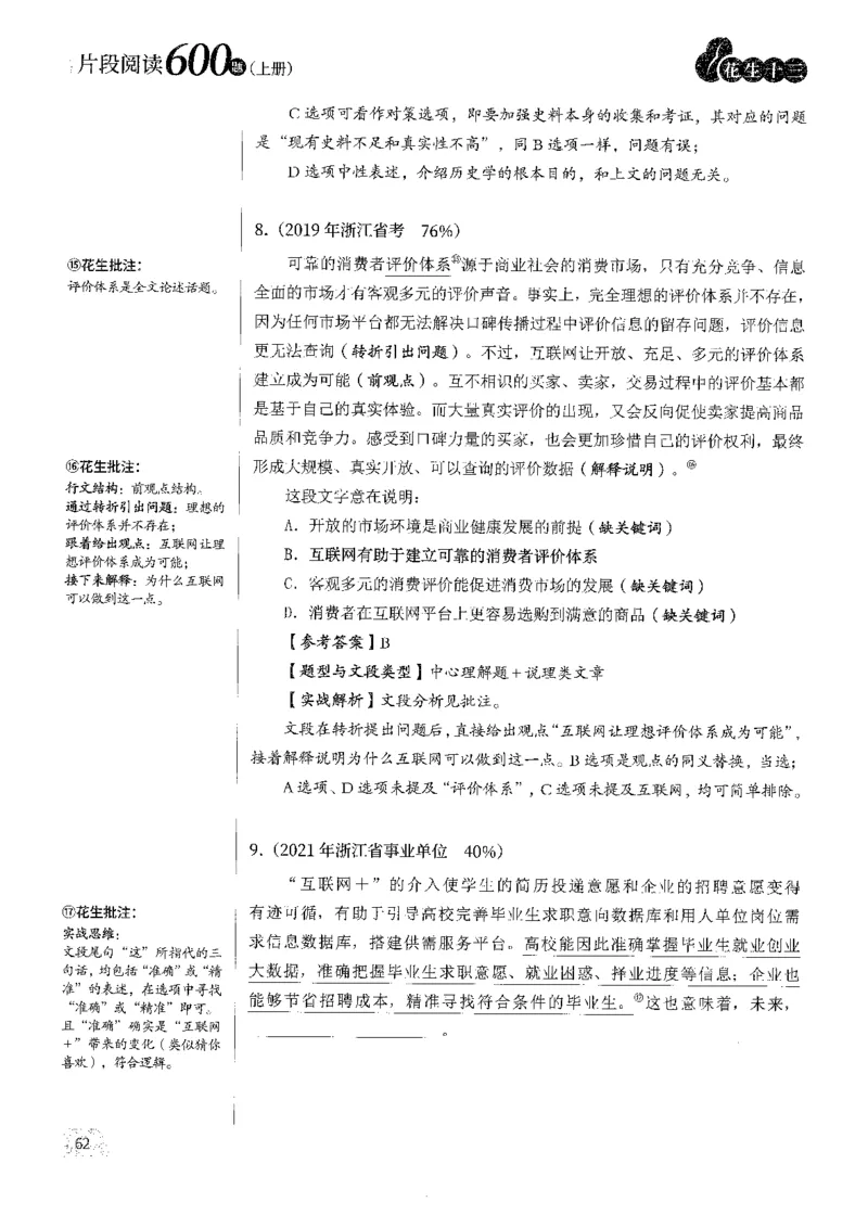 解析_2026考公资料_花生十三合集_刷题2025花生言语600题⭐⭐_答案解析