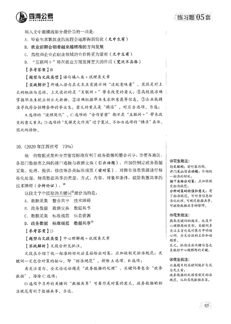 解析_2026考公资料_花生十三合集_刷题2025花生言语600题⭐⭐_答案解析