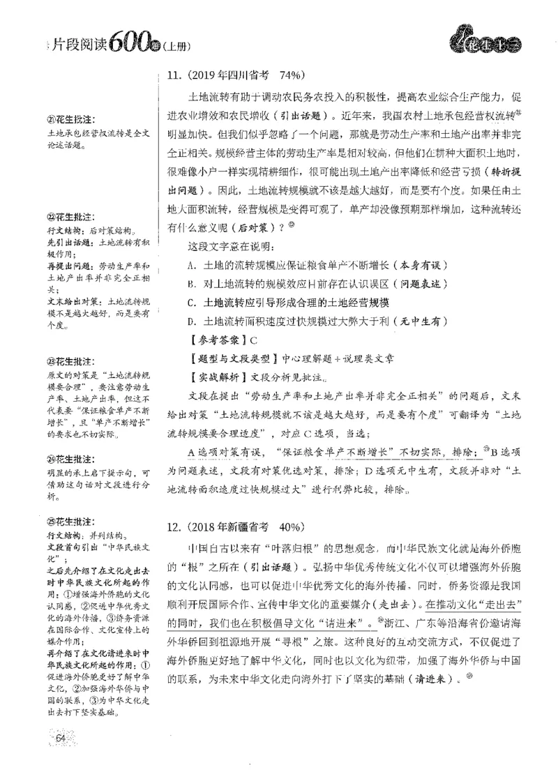 解析_2026考公资料_花生十三合集_刷题2025花生言语600题⭐⭐_答案解析
