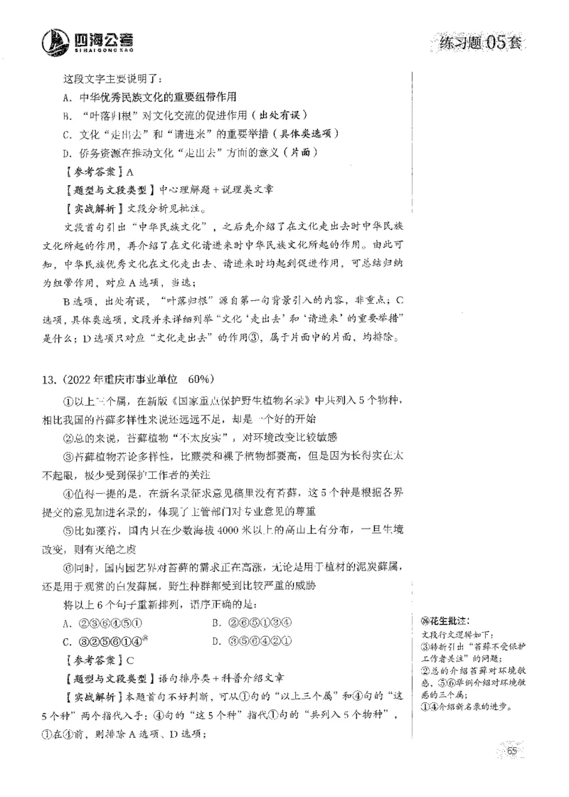 解析_2026考公资料_花生十三合集_刷题2025花生言语600题⭐⭐_答案解析
